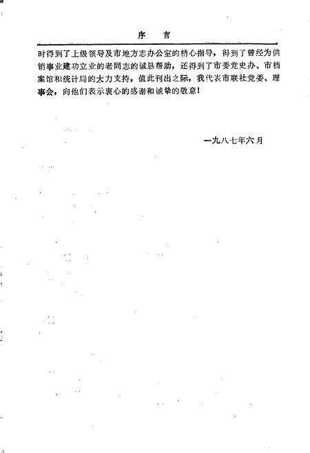 《宜春市供销社志》.pdf_江西省志预览图4