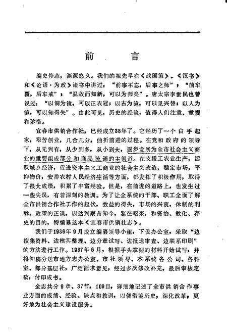 《宜春市供销社志》.pdf_江西省志预览图5