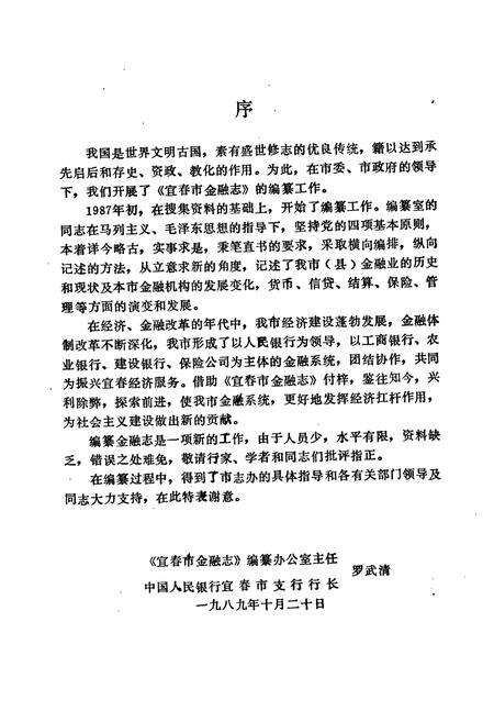 《宜春市金融志》.pdf_江西省志预览图2