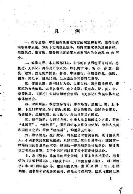 《宜春市金融志》.pdf_江西省志预览图3