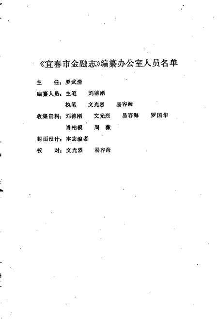 《宜春市金融志》.pdf_江西省志预览图5
