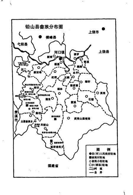 《铅山畲族志》.pdf_江西省志预览图3