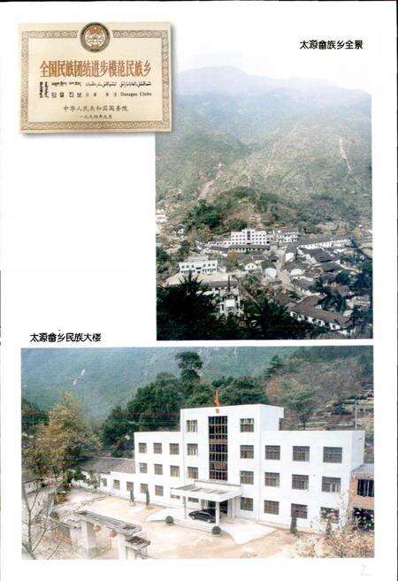 《铅山畲族志》.pdf_江西省志预览图4