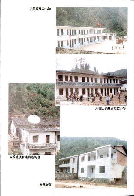 《铅山畲族志》.pdf_江西省志预览图5