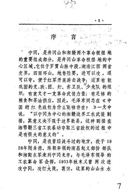 《宁冈苏区志》.pdf_江西省志预览图2