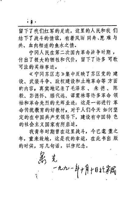 《宁冈苏区志》.pdf_江西省志预览图3
