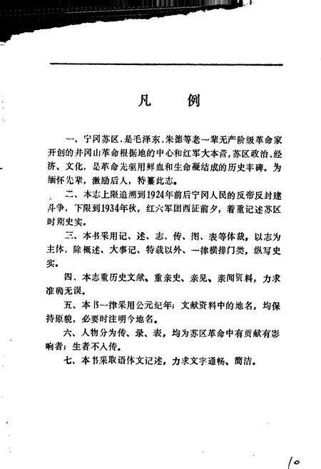 《宁冈苏区志》.pdf_江西省志预览图4