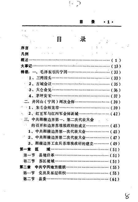 《宁冈苏区志》.pdf_江西省志预览图5