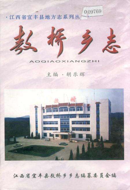 《敖桥乡志》.pdf_江西省志缩略图