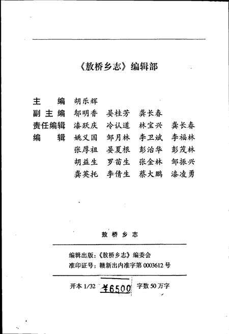 《敖桥乡志》.pdf_江西省志预览图2