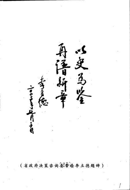 《敖桥乡志》.pdf_江西省志预览图3