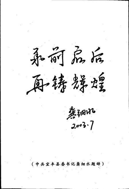 《敖桥乡志》.pdf_江西省志预览图4