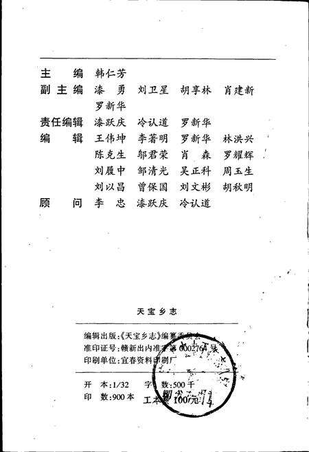 《天宝乡志》.pdf_江西省志预览图2
