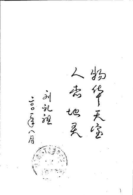 《天宝乡志》.pdf_江西省志预览图3