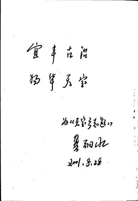 《天宝乡志》.pdf_江西省志预览图4