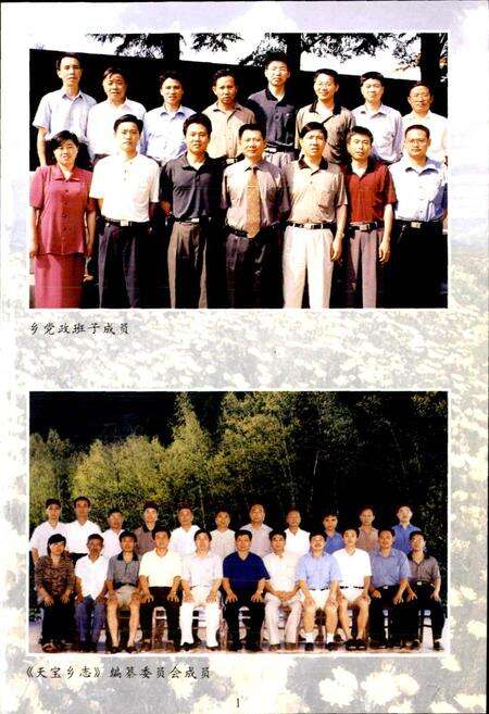 《天宝乡志》.pdf_江西省志预览图5