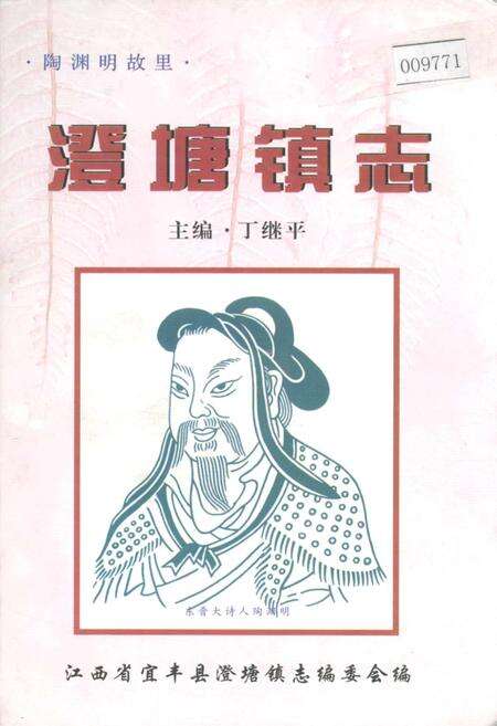 《澄塘镇志》.pdf_江西省志缩略图