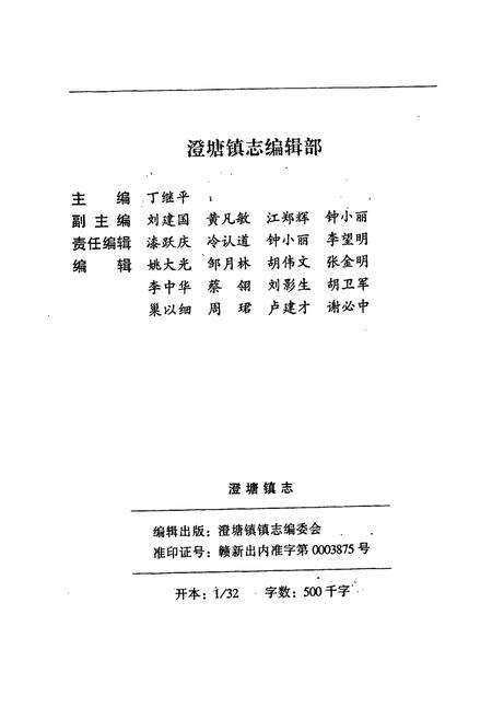 《澄塘镇志》.pdf_江西省志预览图2