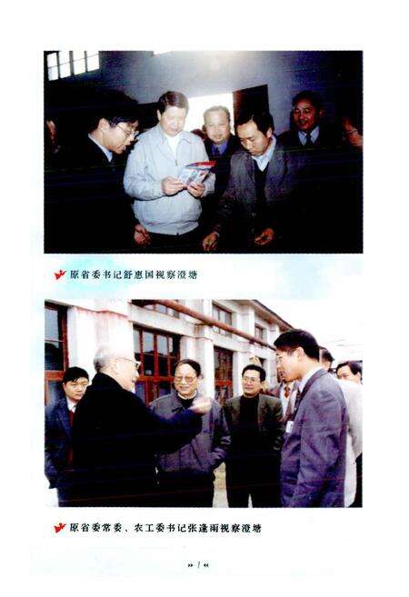 《澄塘镇志》.pdf_江西省志预览图4