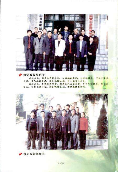 《澄塘镇志》.pdf_江西省志预览图5