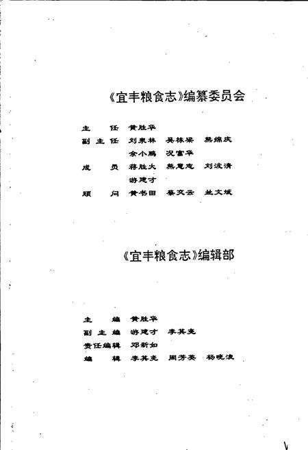 《宜丰粮食志》.pdf_江西省志预览图2