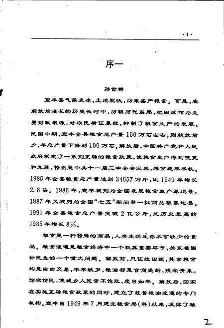 《宜丰粮食志》.pdf_江西省志预览图5