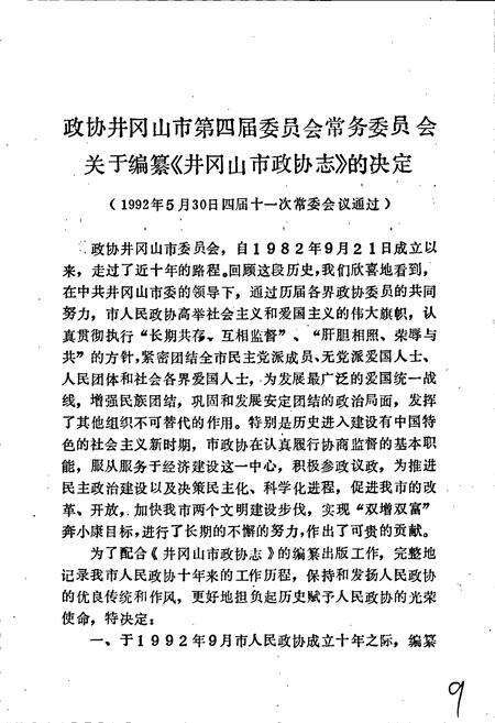 《井冈山市政协志》.pdf_江西省志预览图2