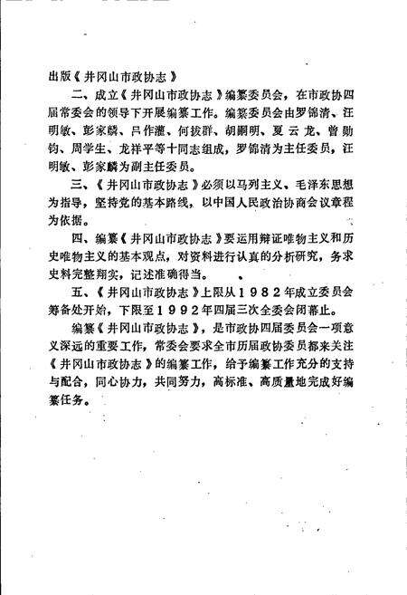 《井冈山市政协志》.pdf_江西省志预览图3