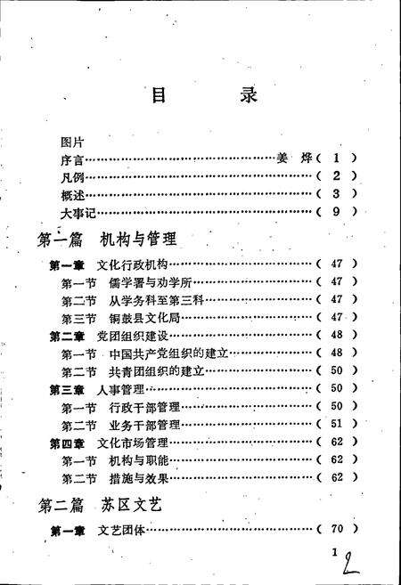 《铜鼓县文化艺术志》.pdf_江西省志预览图2