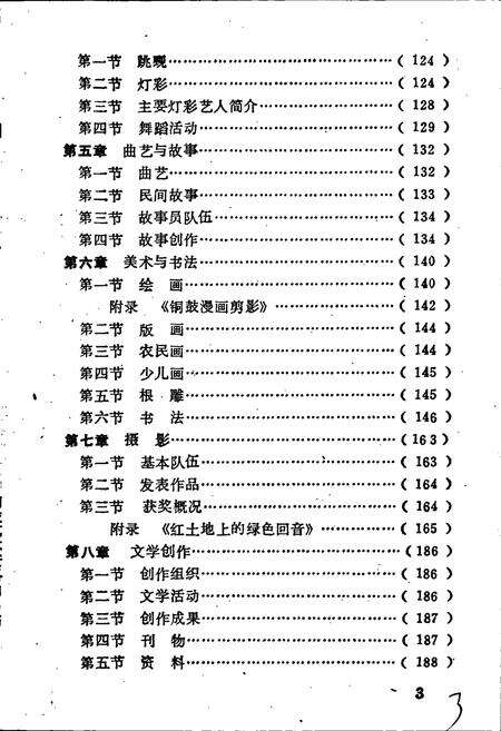 《铜鼓县文化艺术志》.pdf_江西省志预览图4