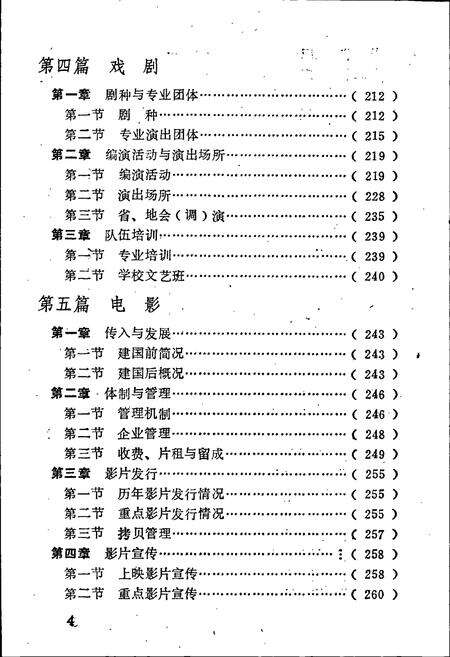 《铜鼓县文化艺术志》.pdf_江西省志预览图5