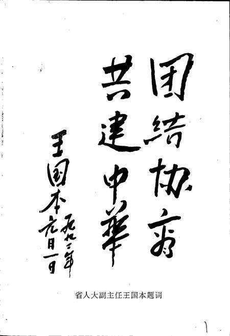 《乐安县政协志》.pdf_江西省志预览图3