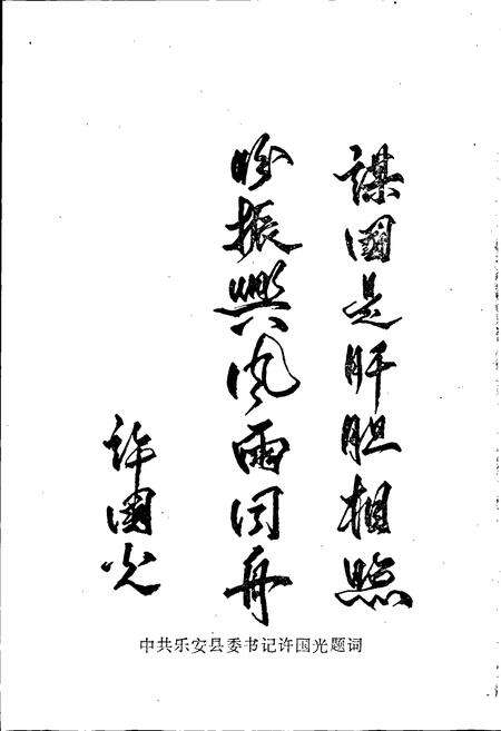 《乐安县政协志》.pdf_江西省志预览图4