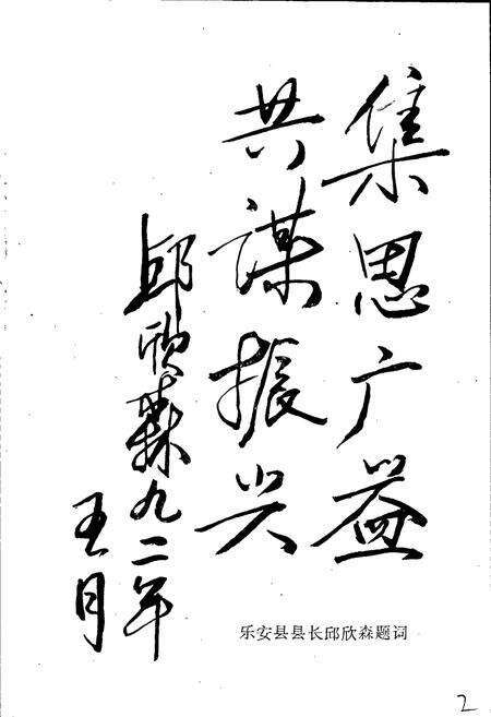 《乐安县政协志》.pdf_江西省志预览图5