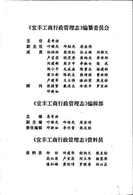 《宜丰工商行政管理志》.pdf_江西省志预览图3