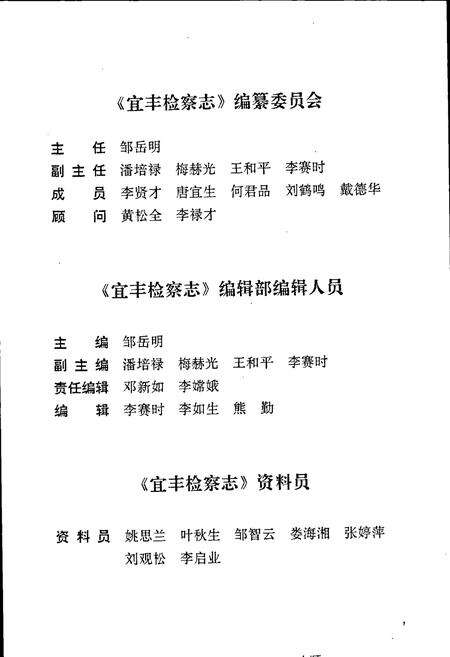 《宜丰检察志》.pdf_江西省志预览图4