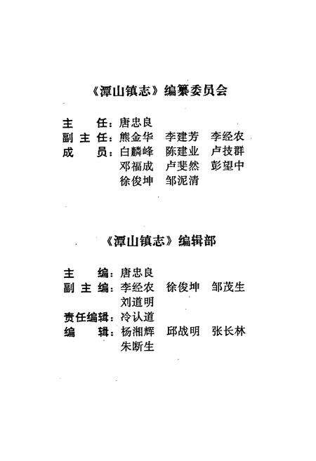 《潭山镇志》.pdf_江西省志预览图4
