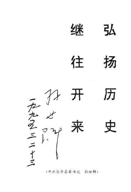 《花桥乡志》.pdf_江西省志预览图4