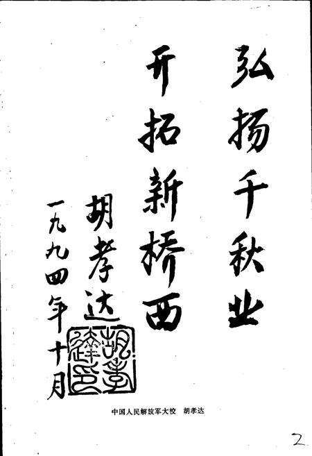 《桥西乡志》.pdf_江西省志预览图3