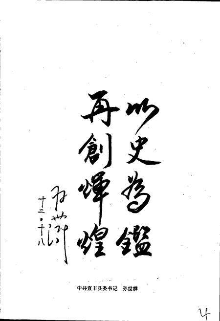 《桥西乡志》.pdf_江西省志预览图5