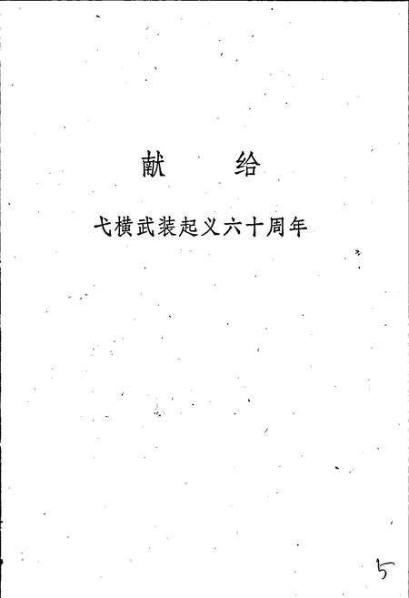 《弋阳苏区志》.pdf_江西省志预览图2