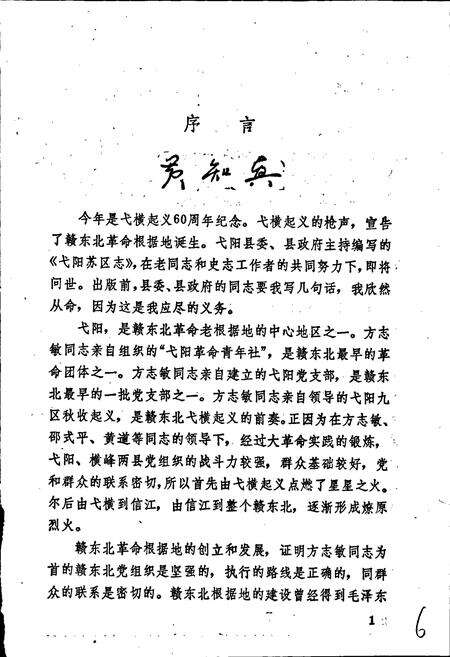 《弋阳苏区志》.pdf_江西省志预览图3
