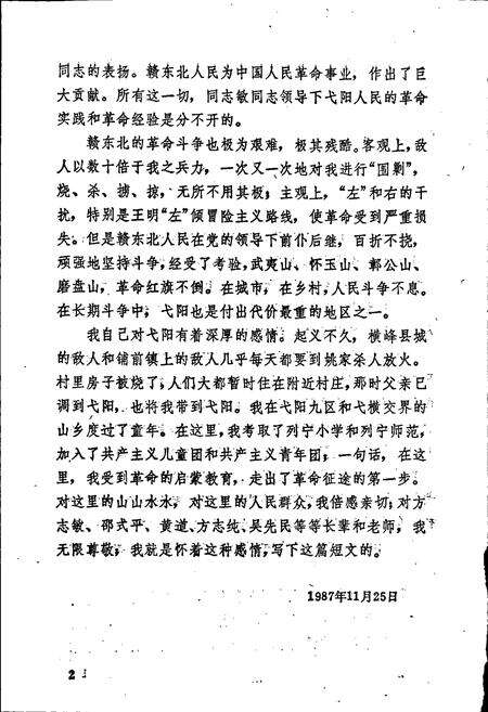 《弋阳苏区志》.pdf_江西省志预览图4