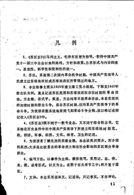 《弋阳苏区志》.pdf_江西省志预览图5
