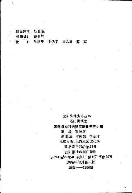 《石门街镇志》.pdf_江西省志预览图2