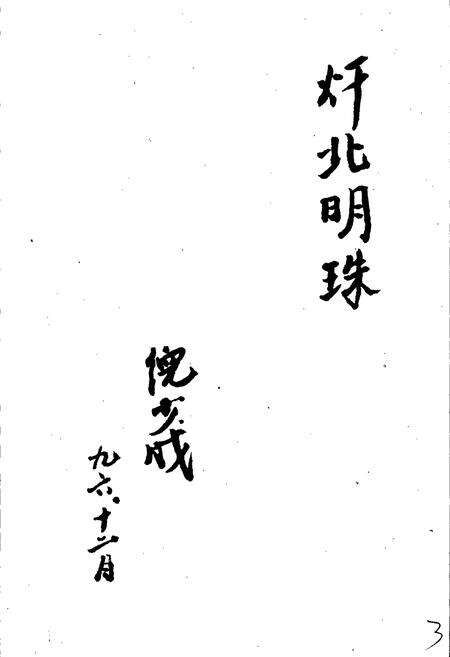 《石门街镇志》.pdf_江西省志预览图4