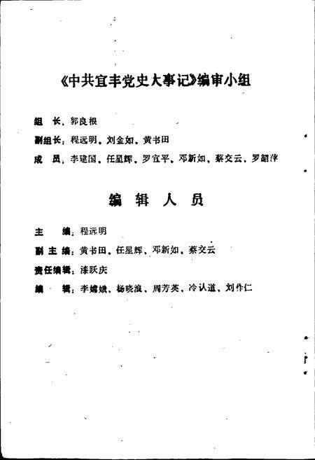 《中共宜丰党史大事记》.pdf_江西省志预览图2