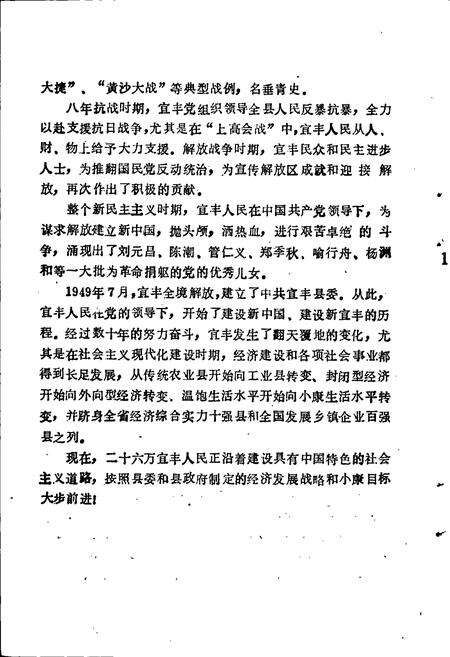 《中共宜丰党史大事记》.pdf_江西省志预览图5