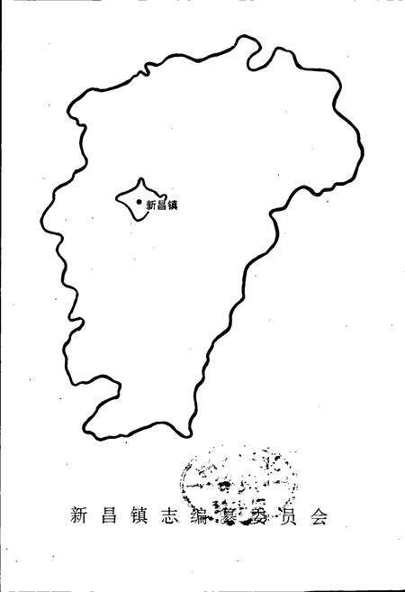 《新昌镇志》.pdf_江西省志预览图2