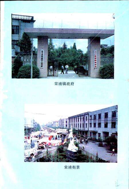 《棠浦镇志》.pdf_江西省志预览图4